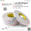 Picture of 3M VHB RP16 Acrylic Foam Tape